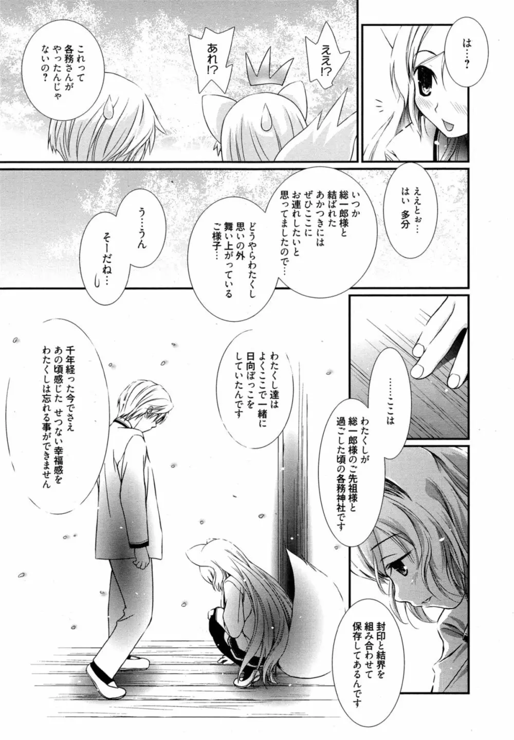 夢の通路 第1-2章 Page.25