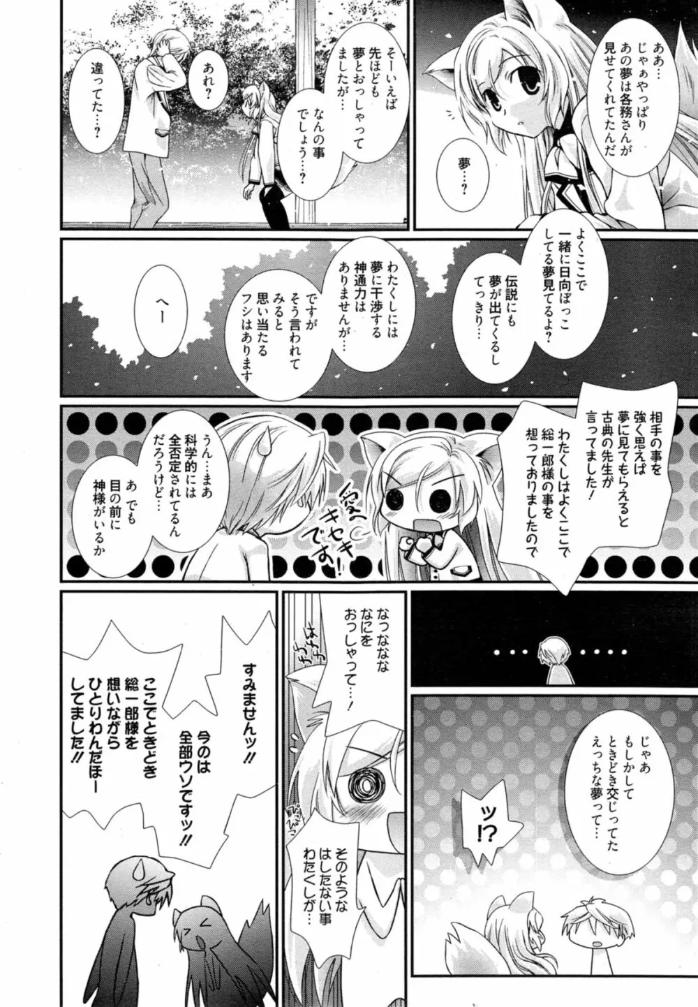 夢の通路 第1-2章 Page.26