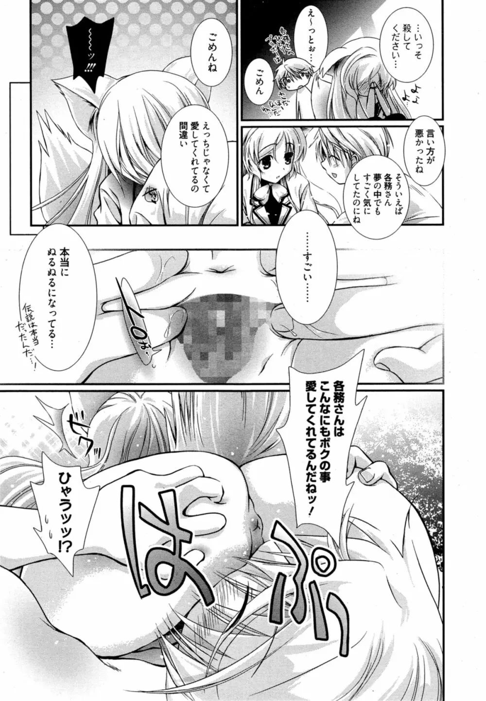 夢の通路 第1-2章 Page.27