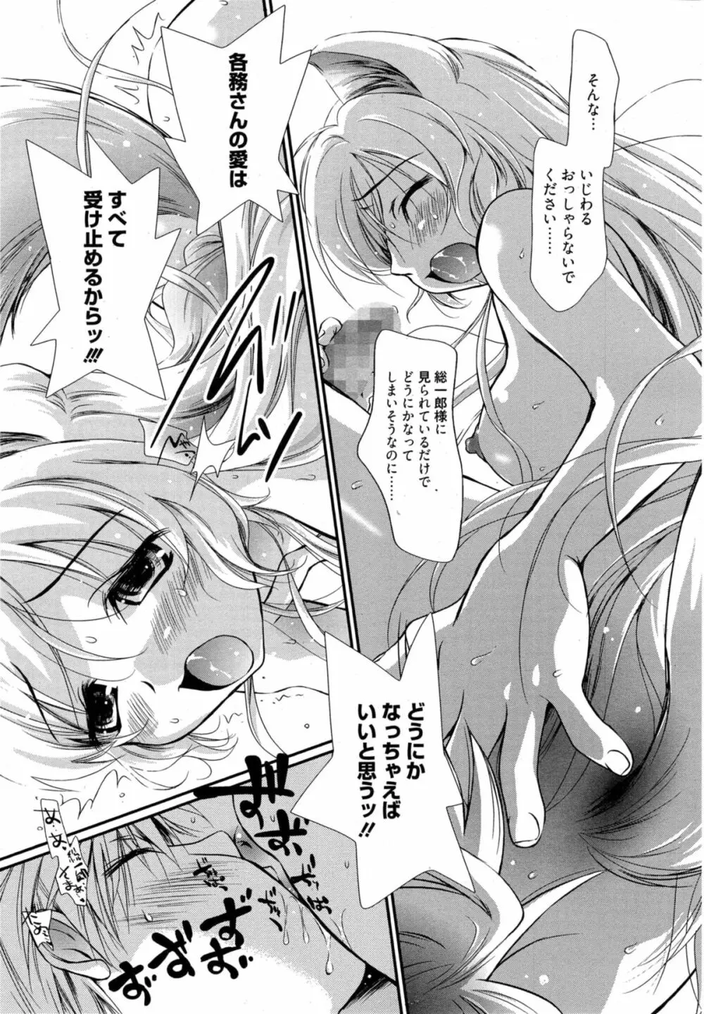 夢の通路 第1-2章 Page.29