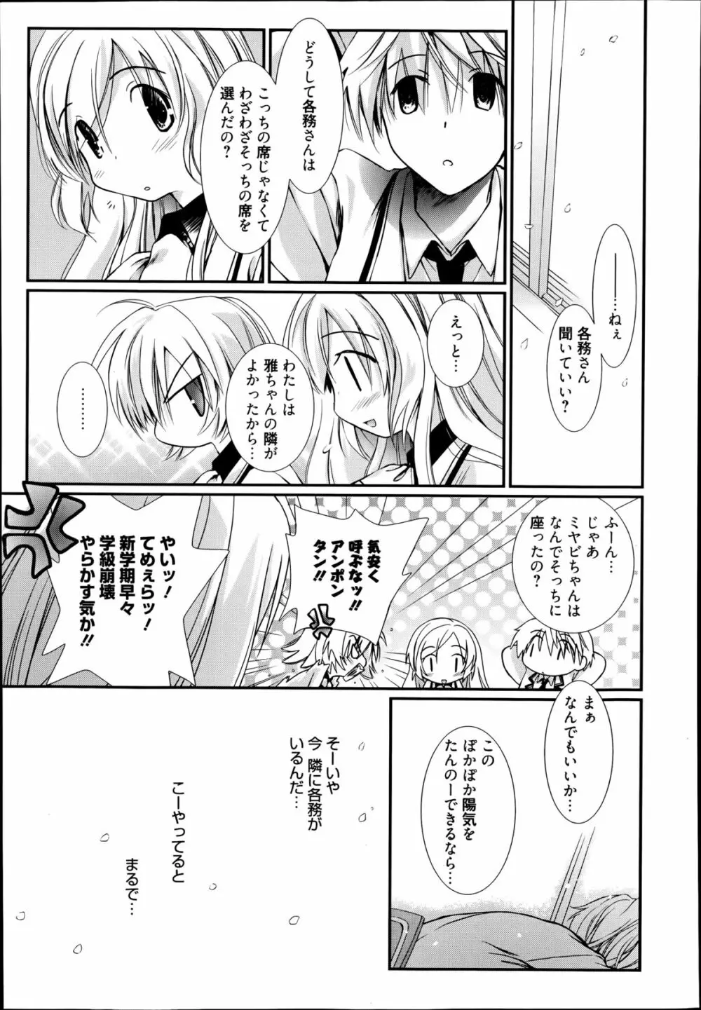 夢の通路 第1-2章 Page.3