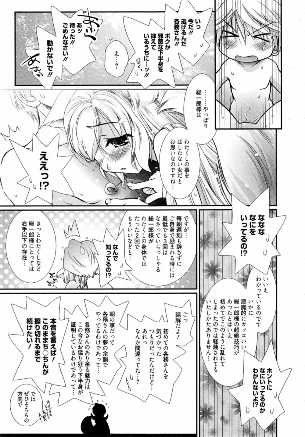 夢の通路 第1-2章 Page.37