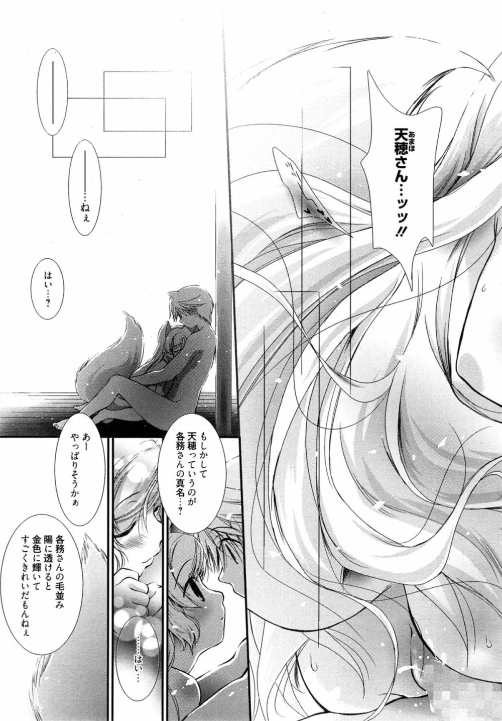 夢の通路 第1-2章 Page.39