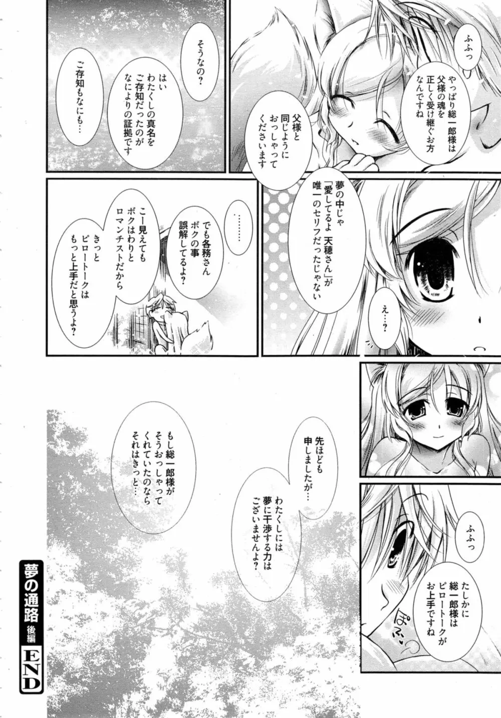 夢の通路 第1-2章 Page.40