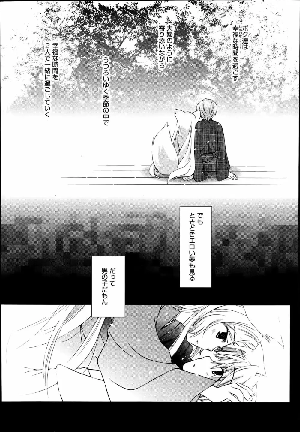 夢の通路 第1-2章 Page.5