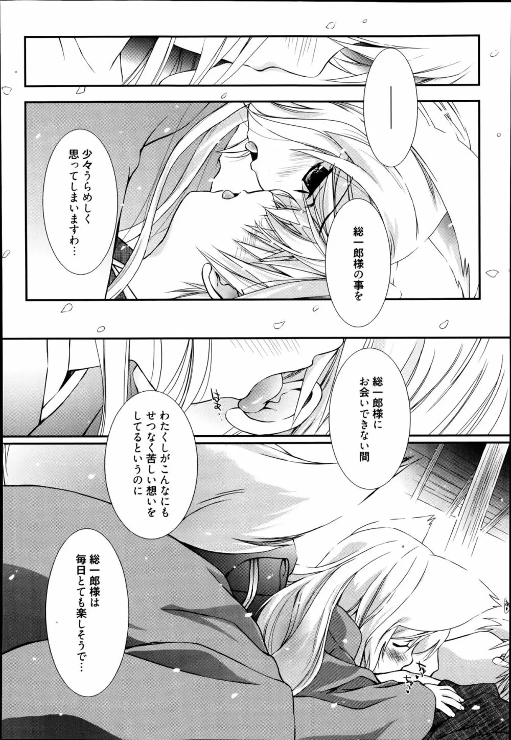 夢の通路 第1-2章 Page.6