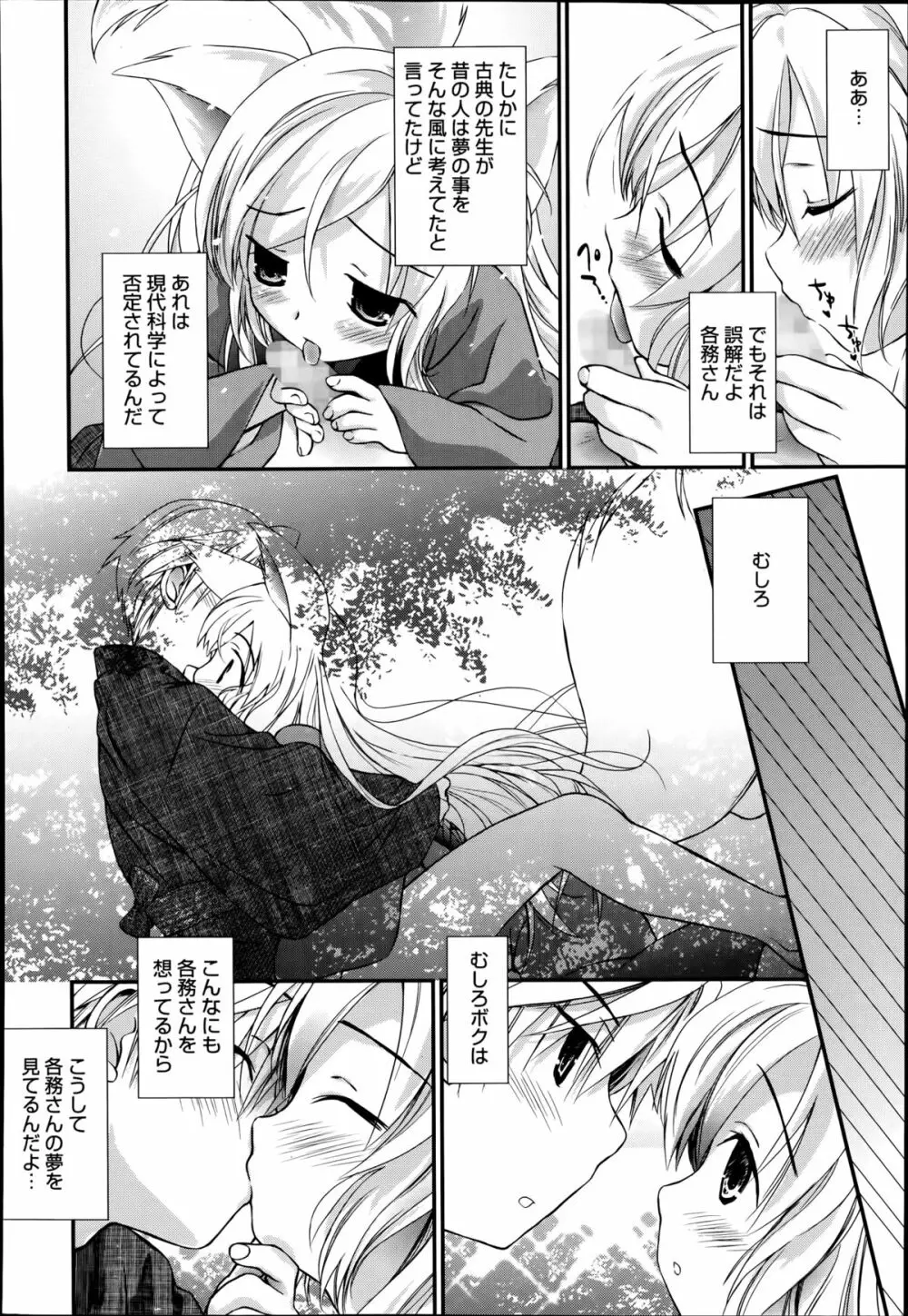 夢の通路 第1-2章 Page.8