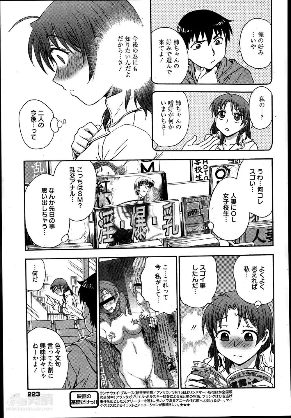 あねと… 第1-5章 Page.23