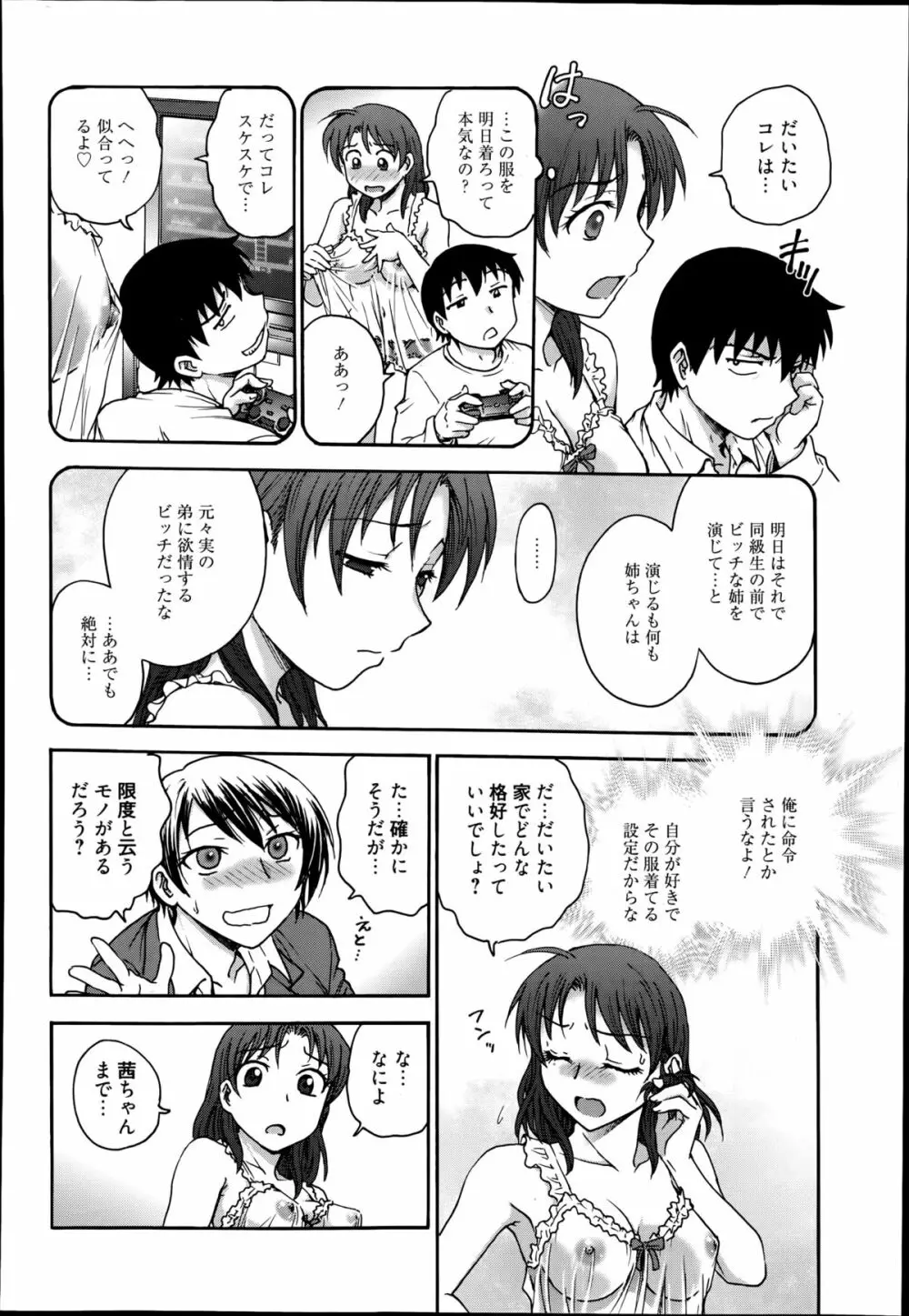 あねと… 第1-5章 Page.42