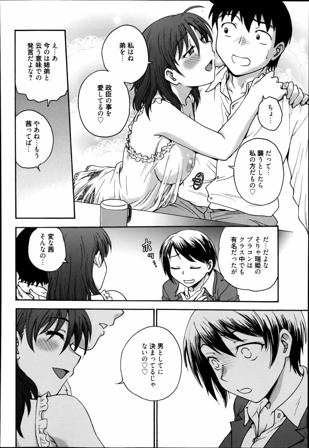 あねと… 第1-5章 Page.44