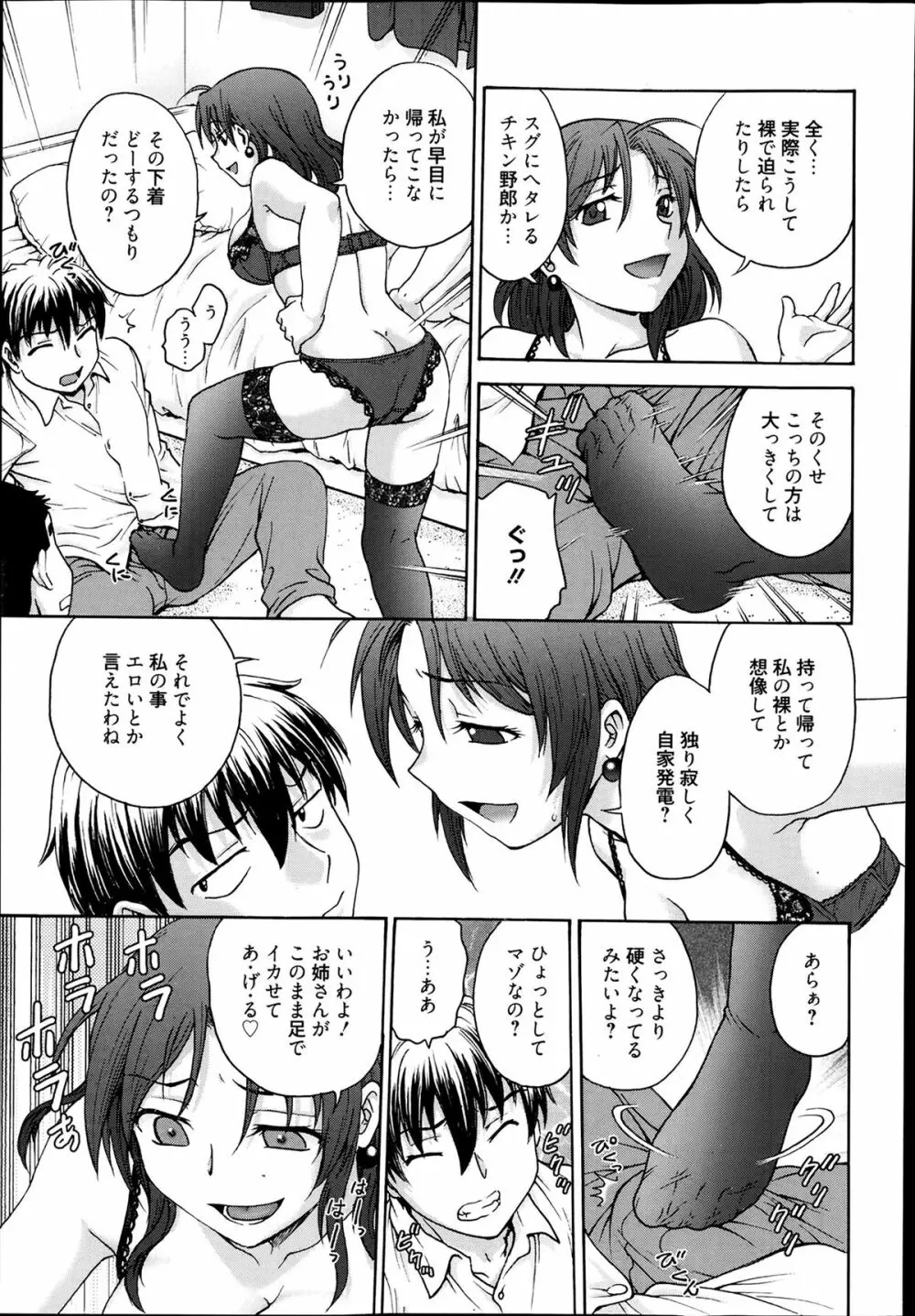 あねと… 第1-5章 Page.7