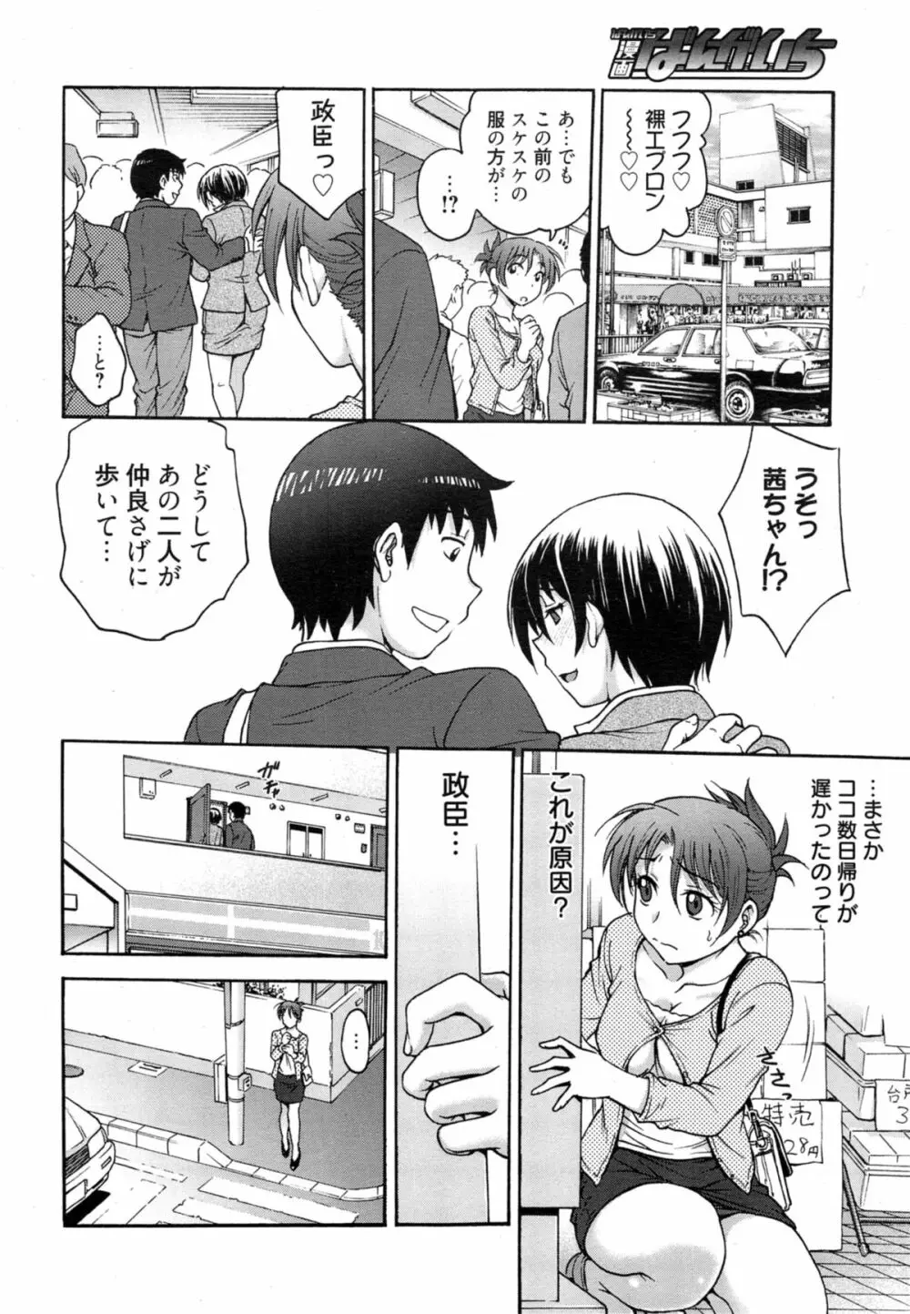 あねと… 第1-5章 Page.86