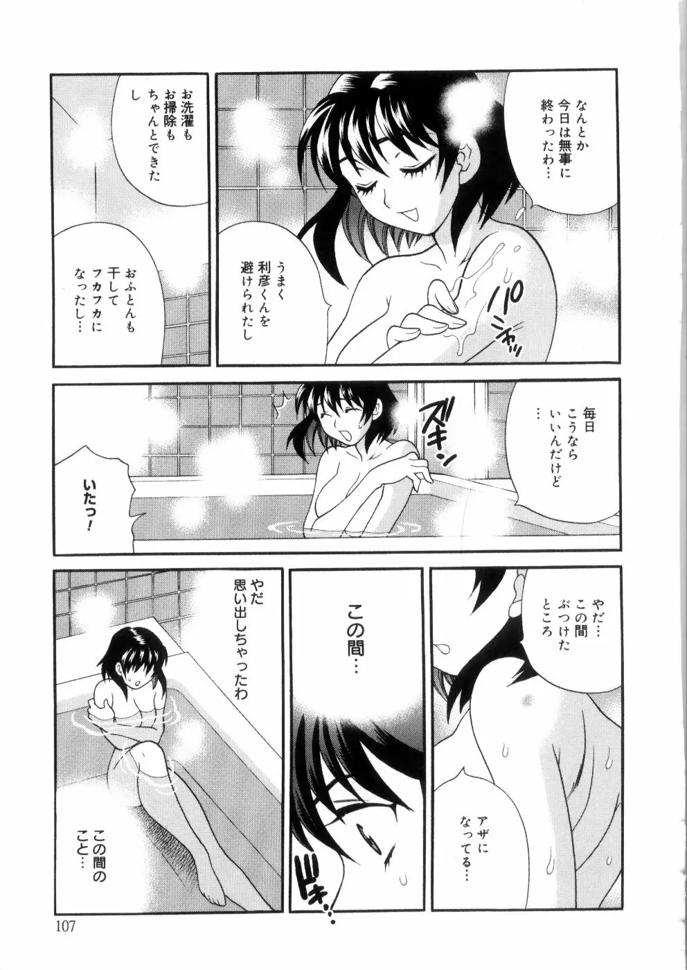 えろ♥つま Page.114