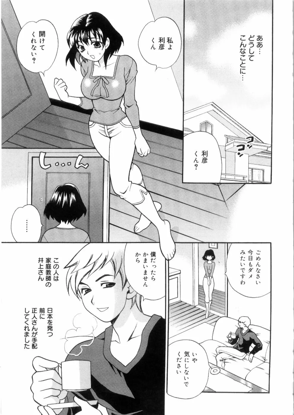 えろ♥つま Page.136