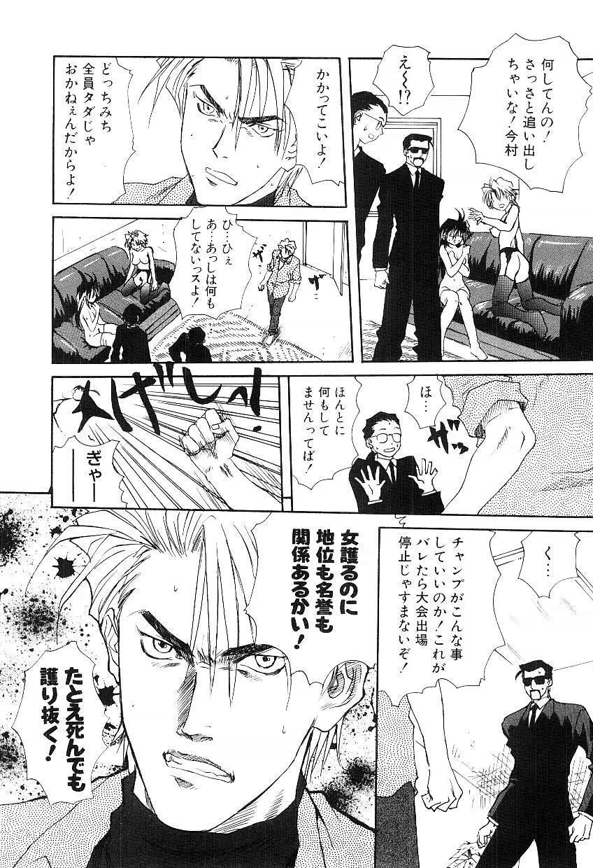 誘惑 Page.143