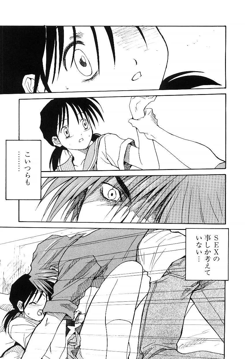 誘惑 Page.42