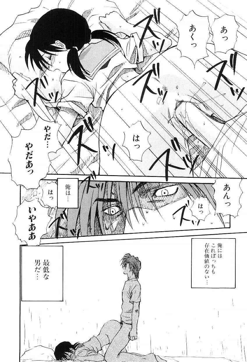 誘惑 Page.49