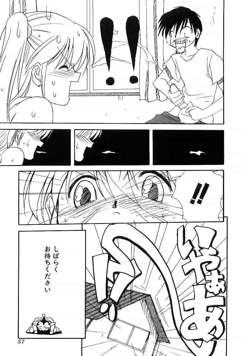 誘惑 Page.58