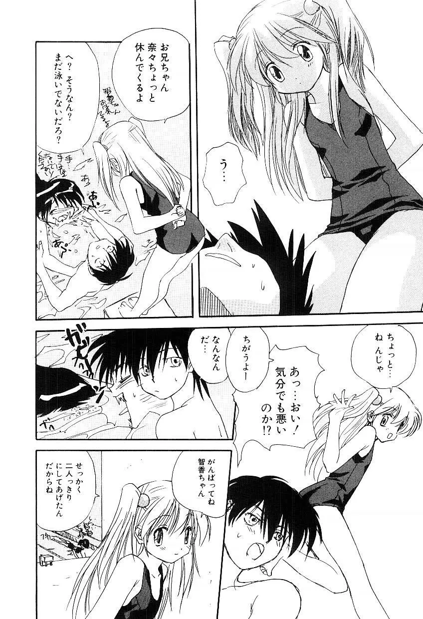 誘惑 Page.67