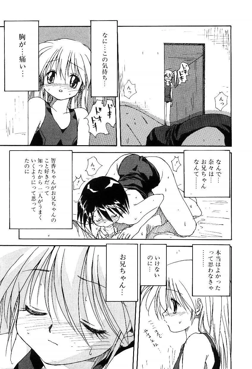 誘惑 Page.80