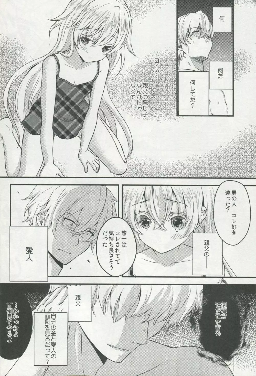 突然降って湧いた遺産は異国の少女 Page.11