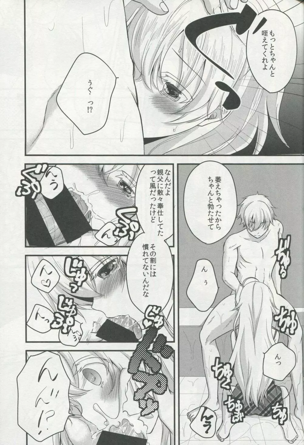 突然降って湧いた遺産は異国の少女 Page.12