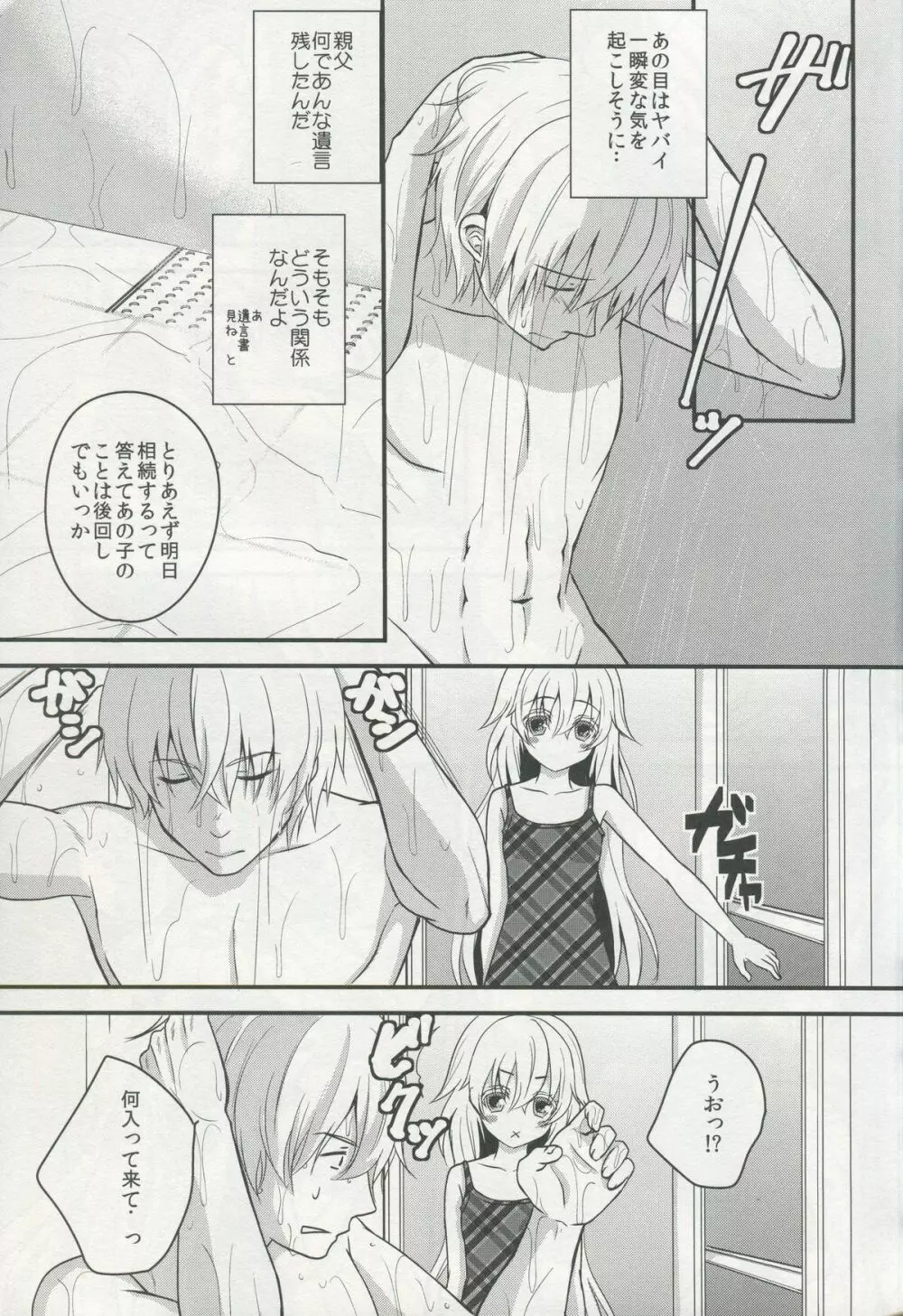 突然降って湧いた遺産は異国の少女 Page.8