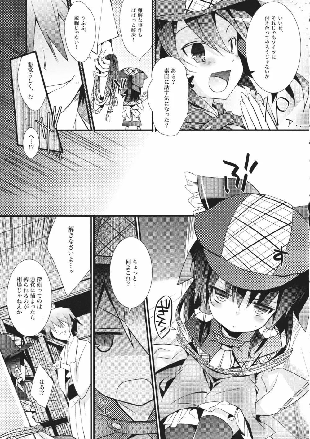 探偵ごっこ Page.4