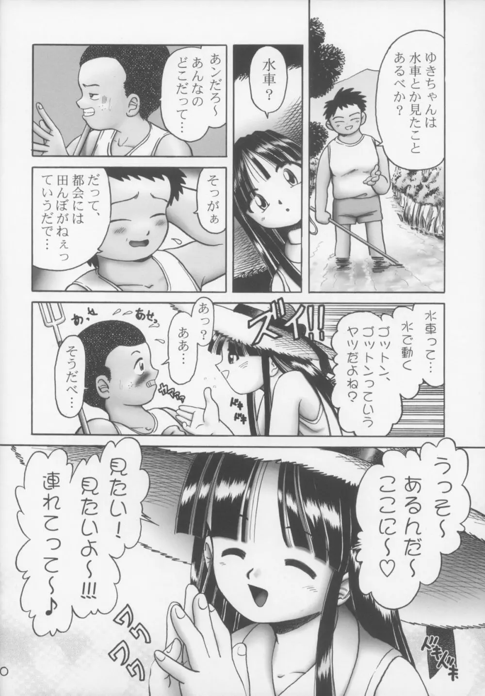 ゆき Page.10