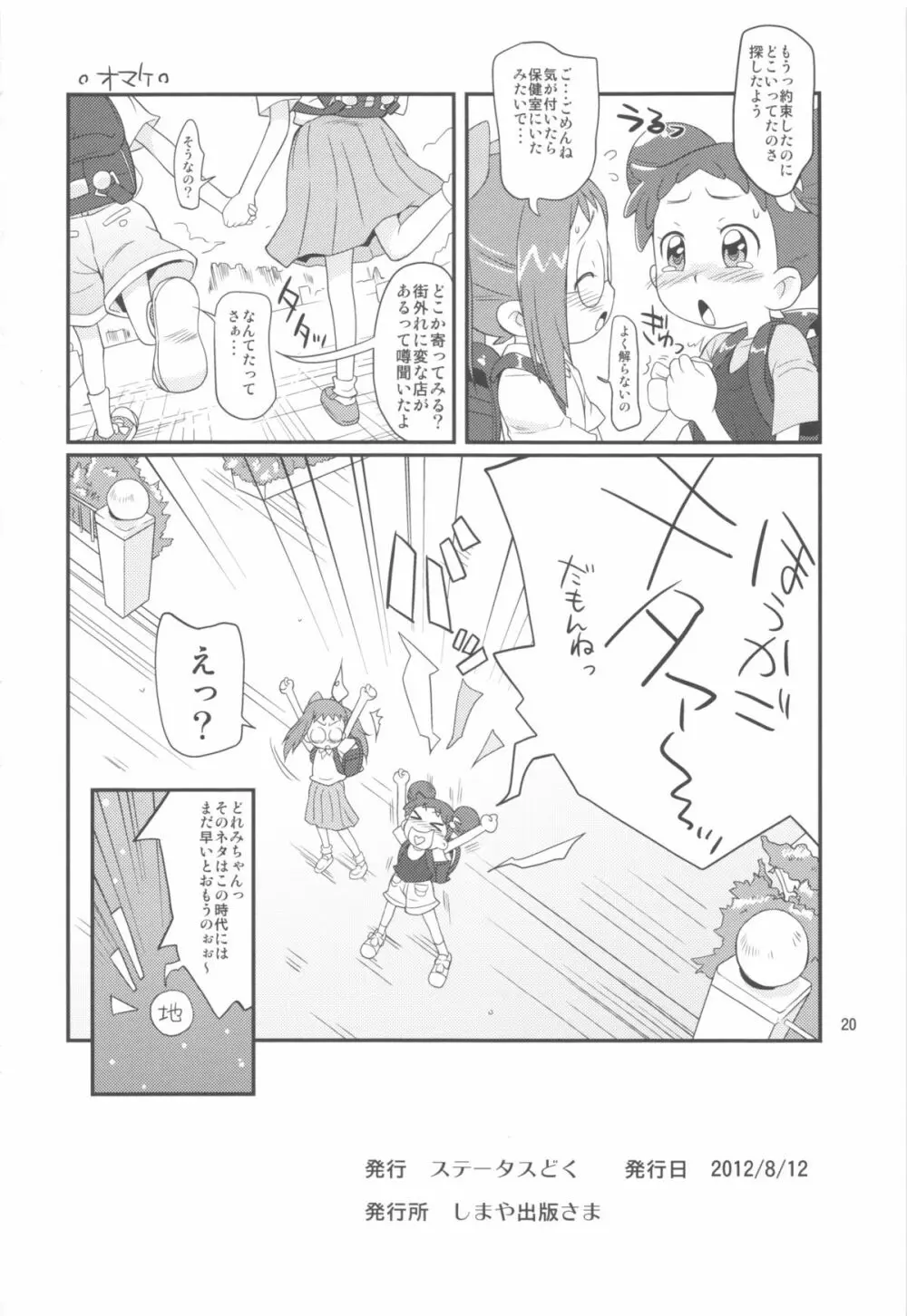 おジャのもと Page.20