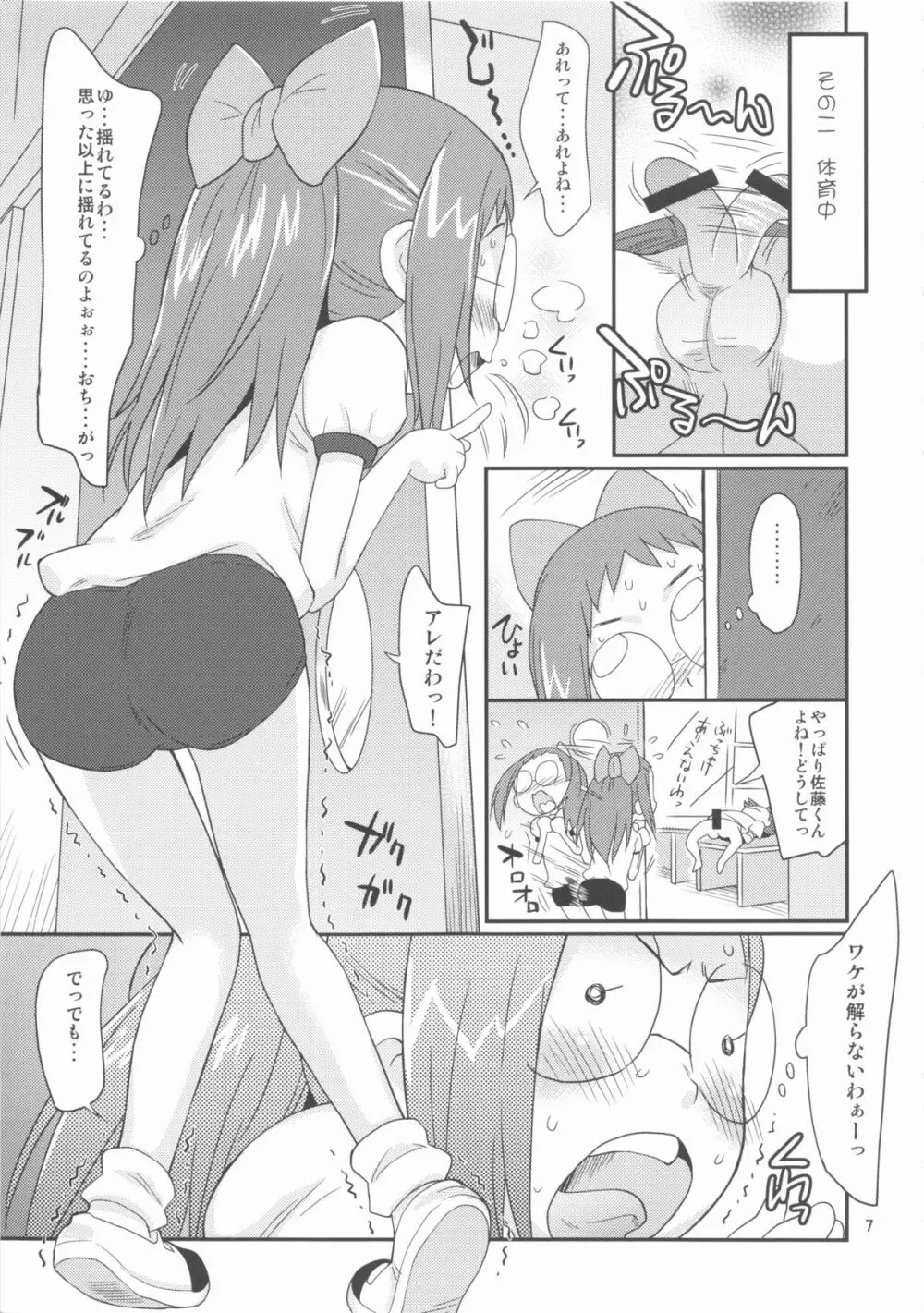 おジャのもと Page.7