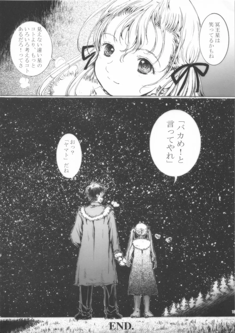 さよならプルート Page.19