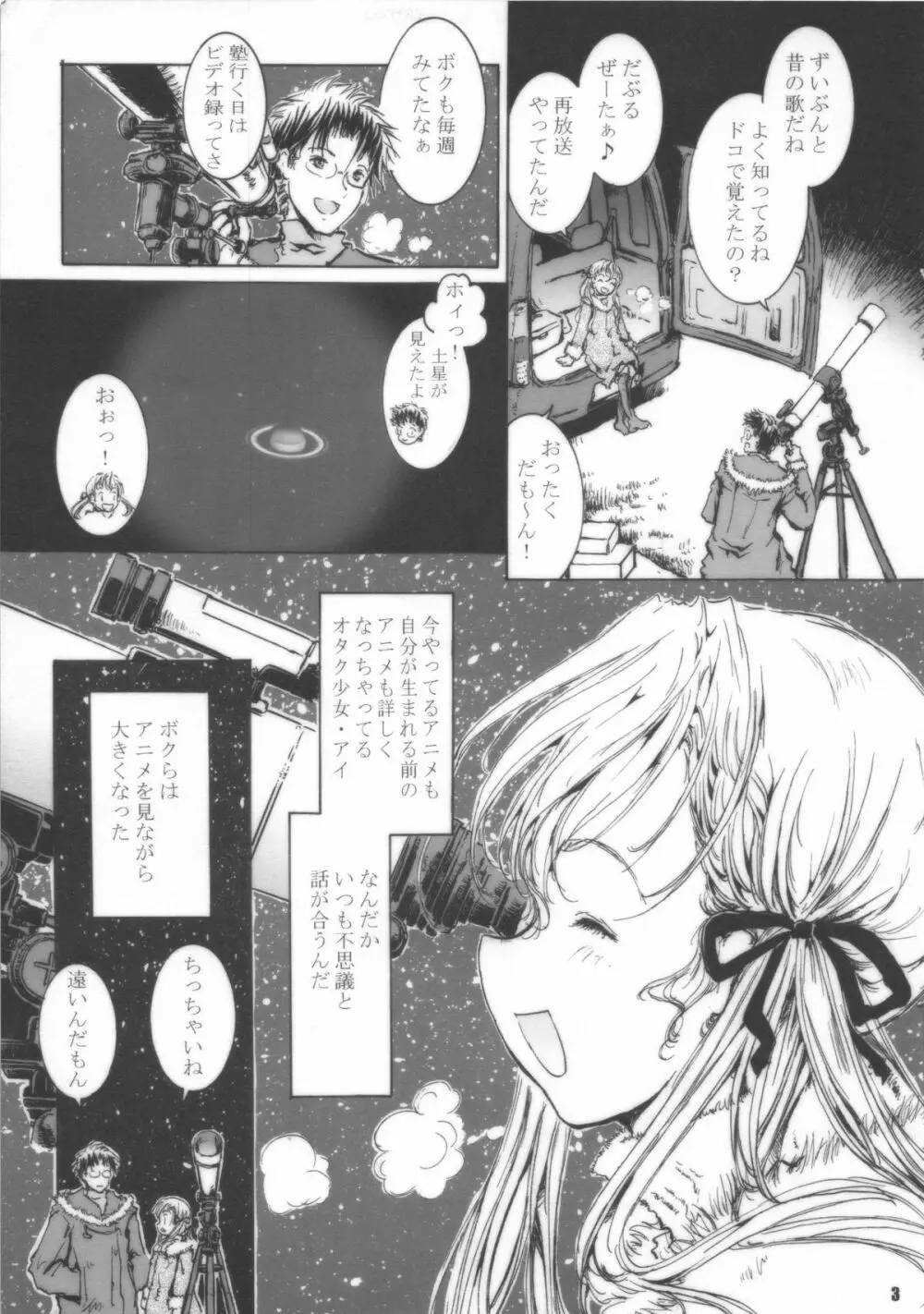 さよならプルート Page.4