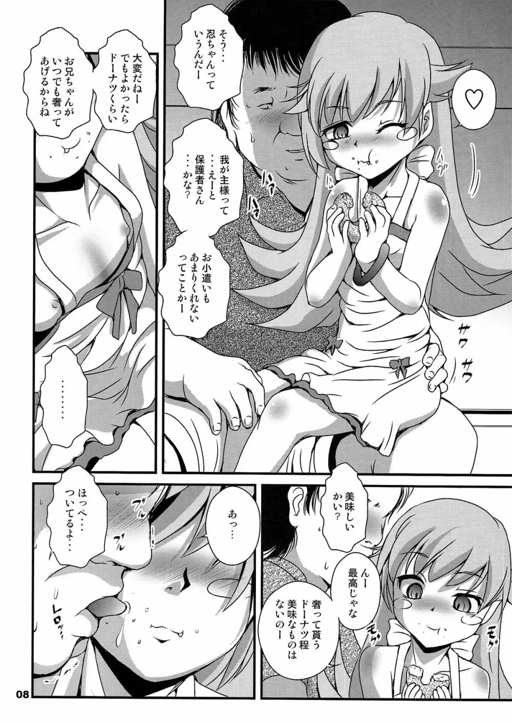 ぱない物語 Page.8