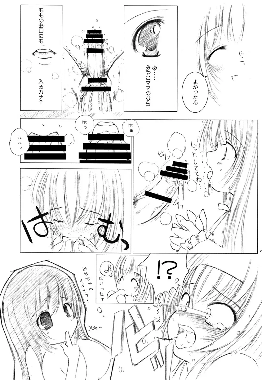 欠損少女Memories1 Page.16