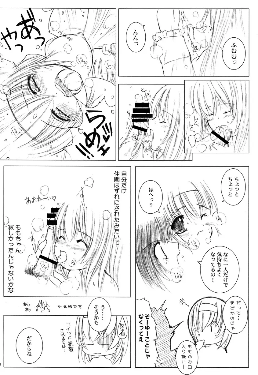 欠損少女Memories1 Page.17