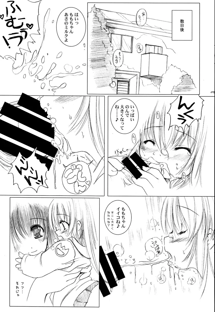 欠損少女Memories1 Page.34