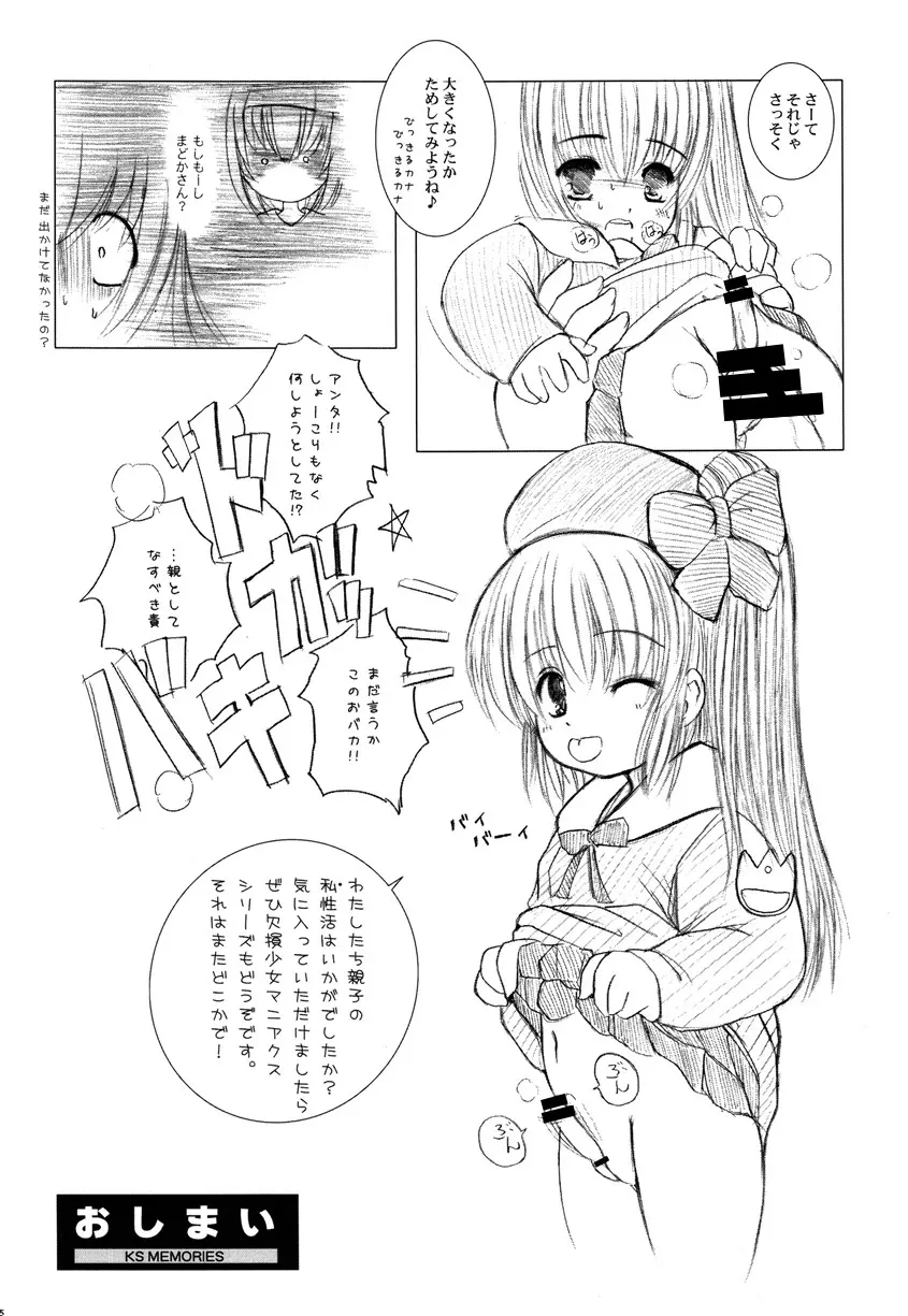 欠損少女Memories1 Page.35