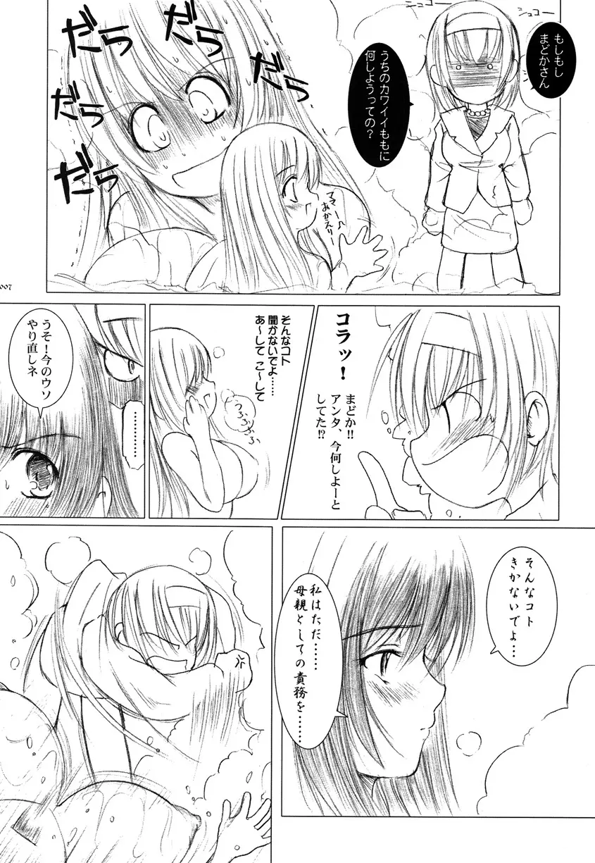 欠損少女Memories1 Page.6