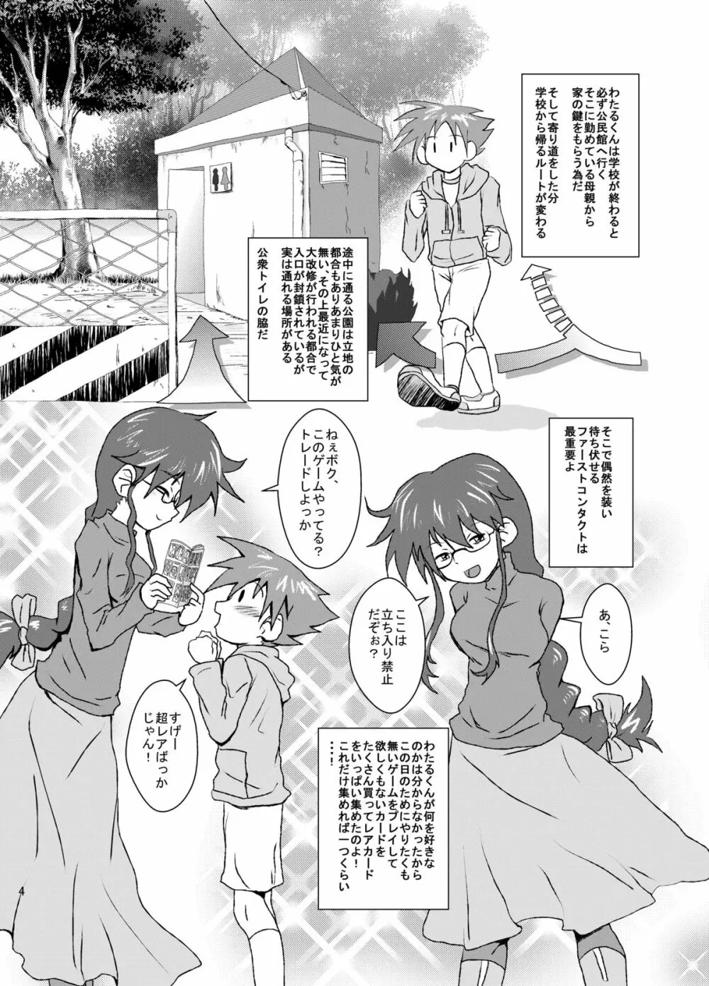 お前の言う事なんかきくもんか! Page.4