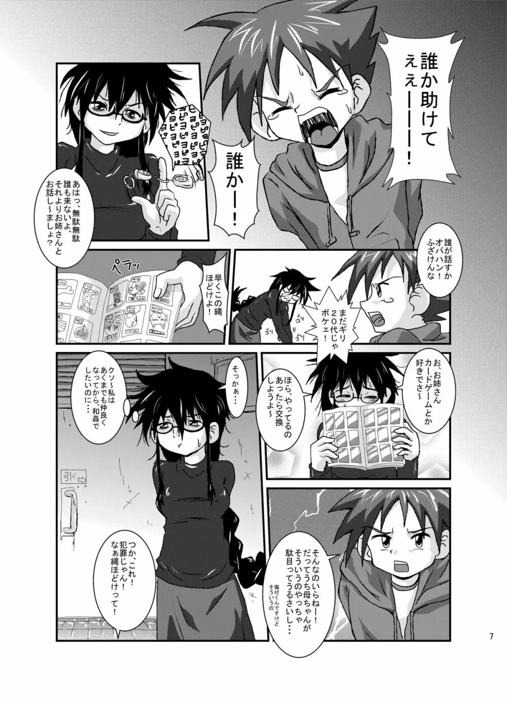 お前の言う事なんかきくもんか! Page.7