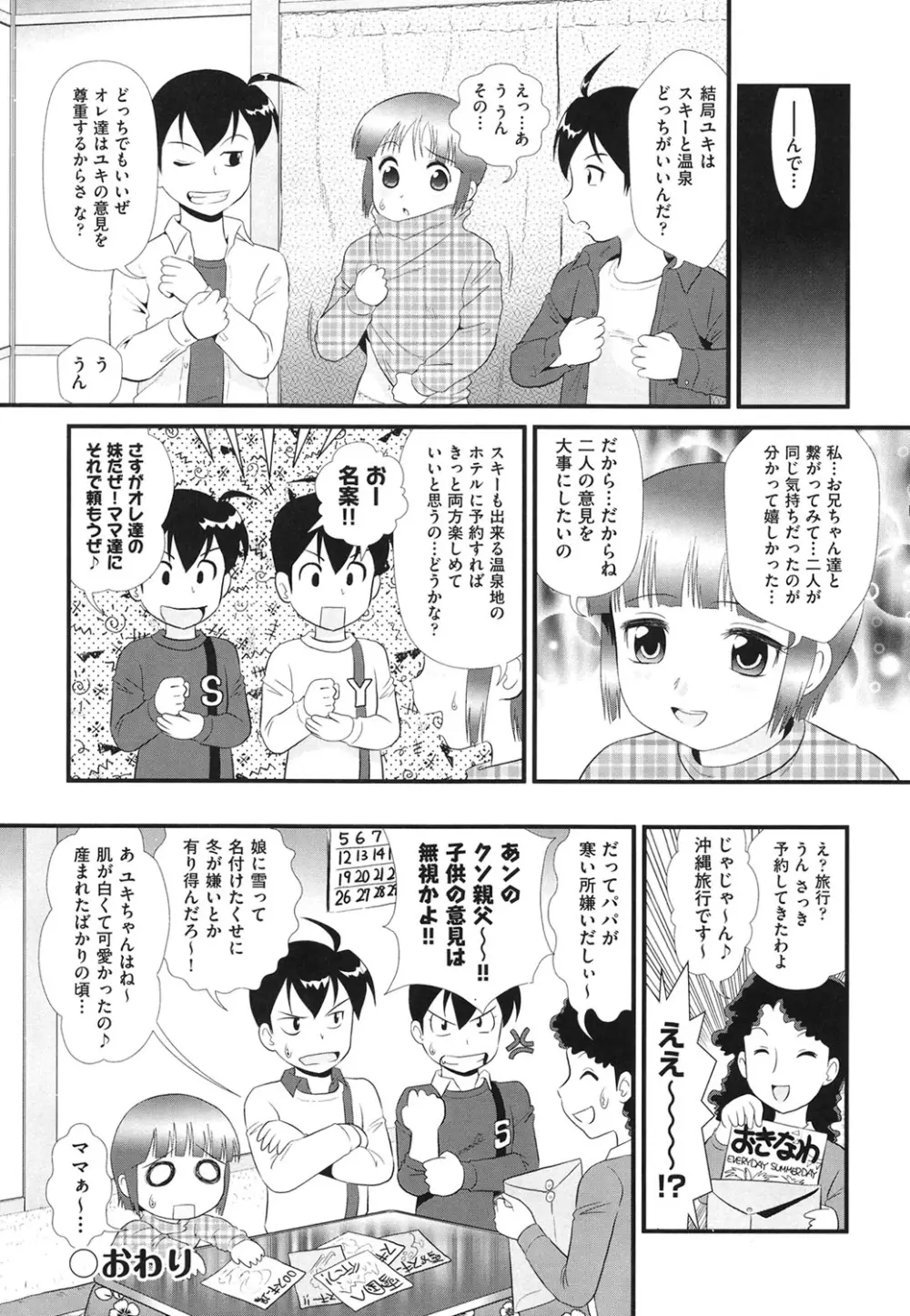 敏感・ぷにアヌス Page.113
