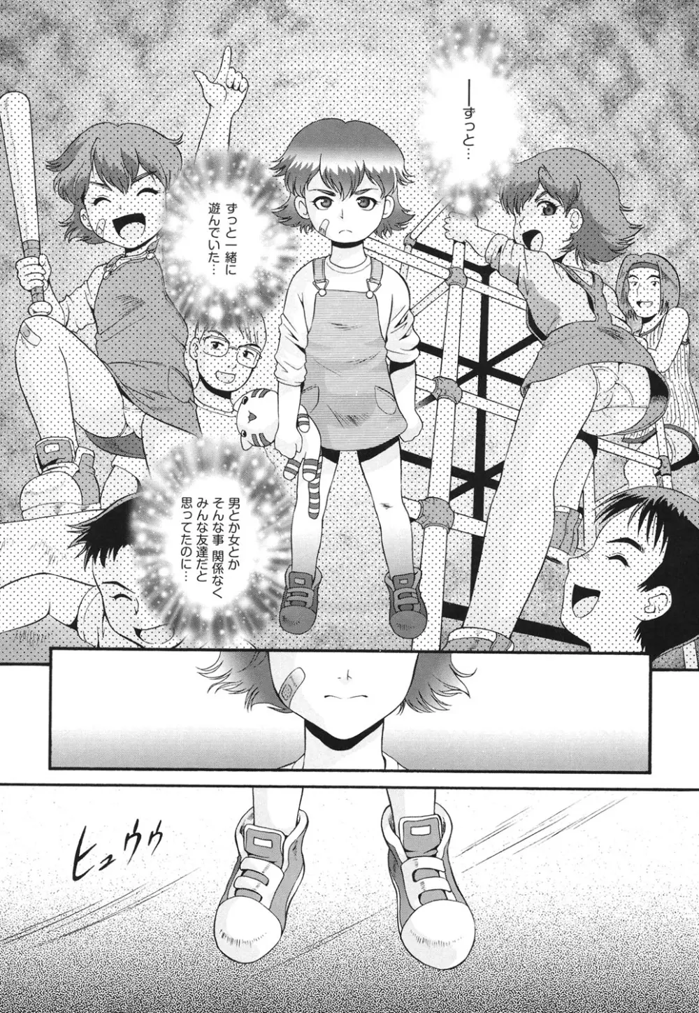 敏感・ぷにアヌス Page.114