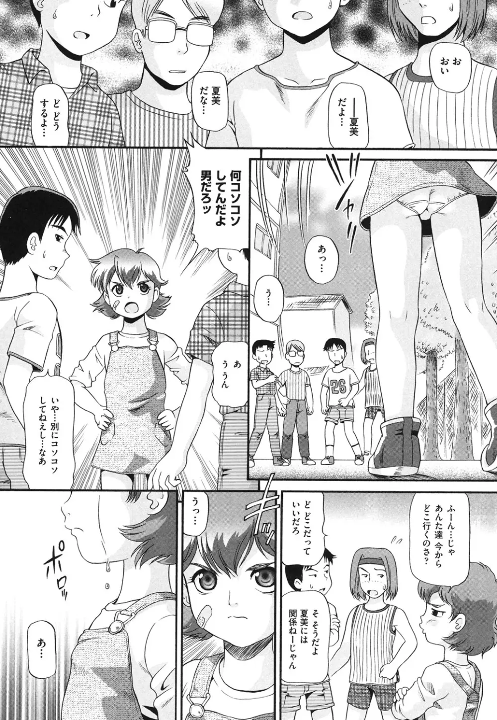 敏感・ぷにアヌス Page.116
