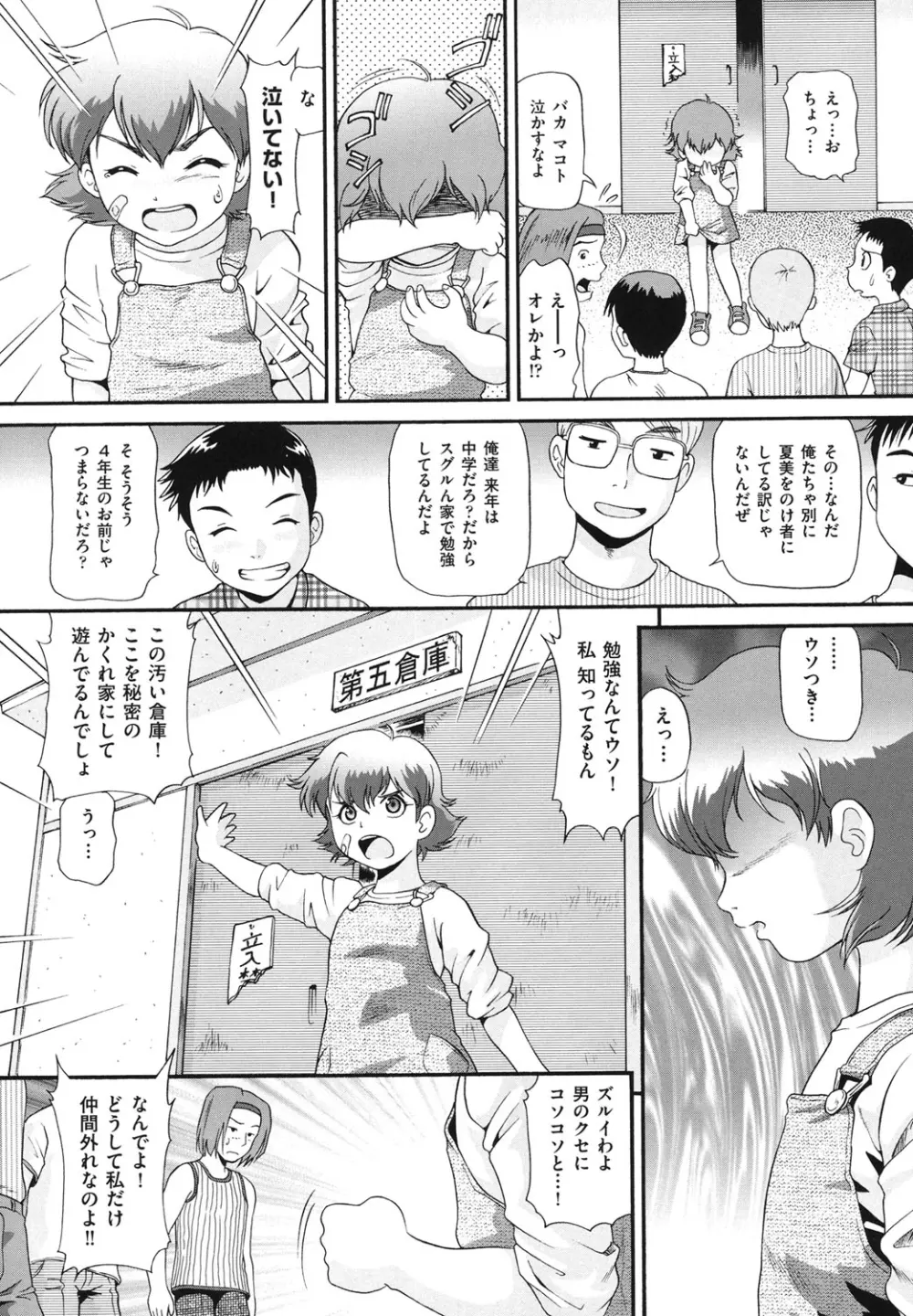 敏感・ぷにアヌス Page.117