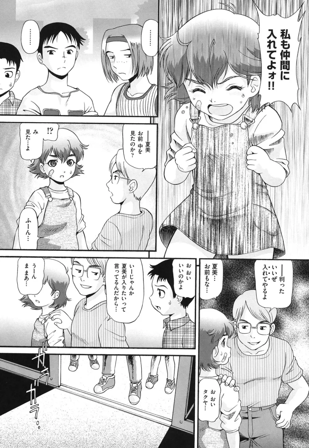 敏感・ぷにアヌス Page.118