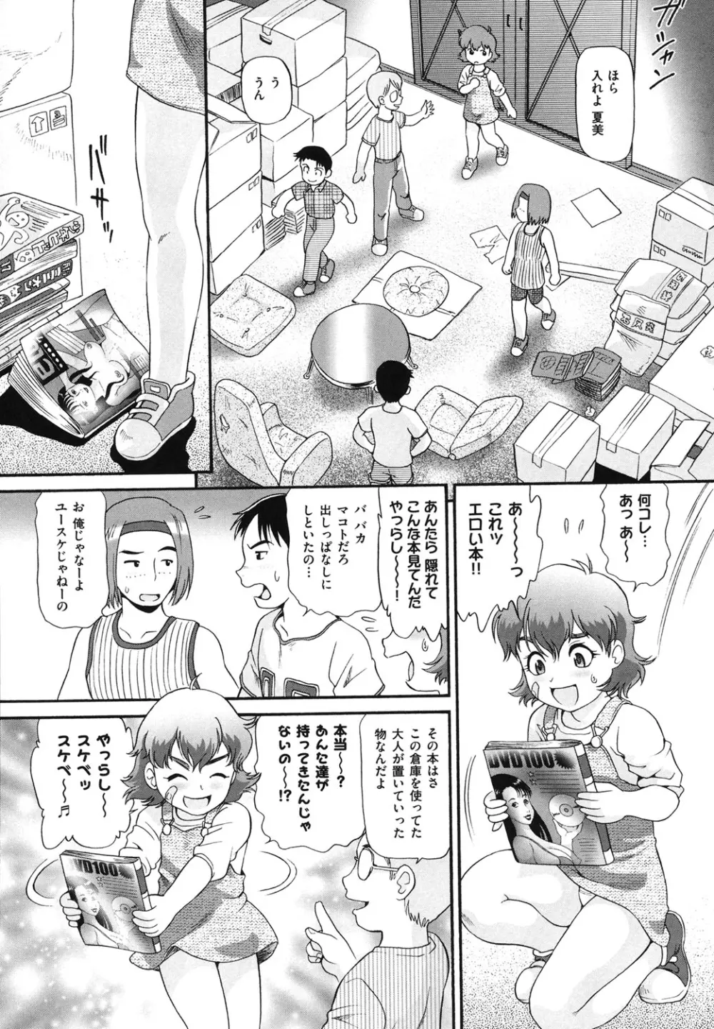 敏感・ぷにアヌス Page.119