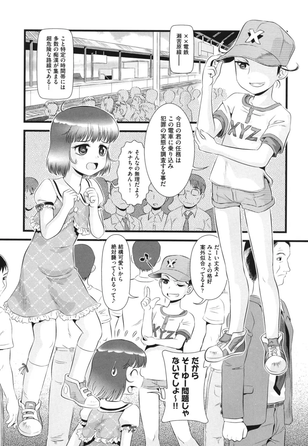 敏感・ぷにアヌス Page.136