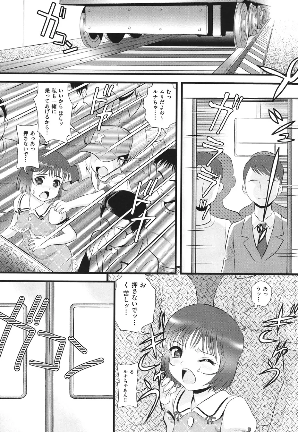 敏感・ぷにアヌス Page.138