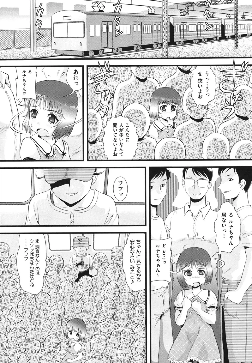 敏感・ぷにアヌス Page.139